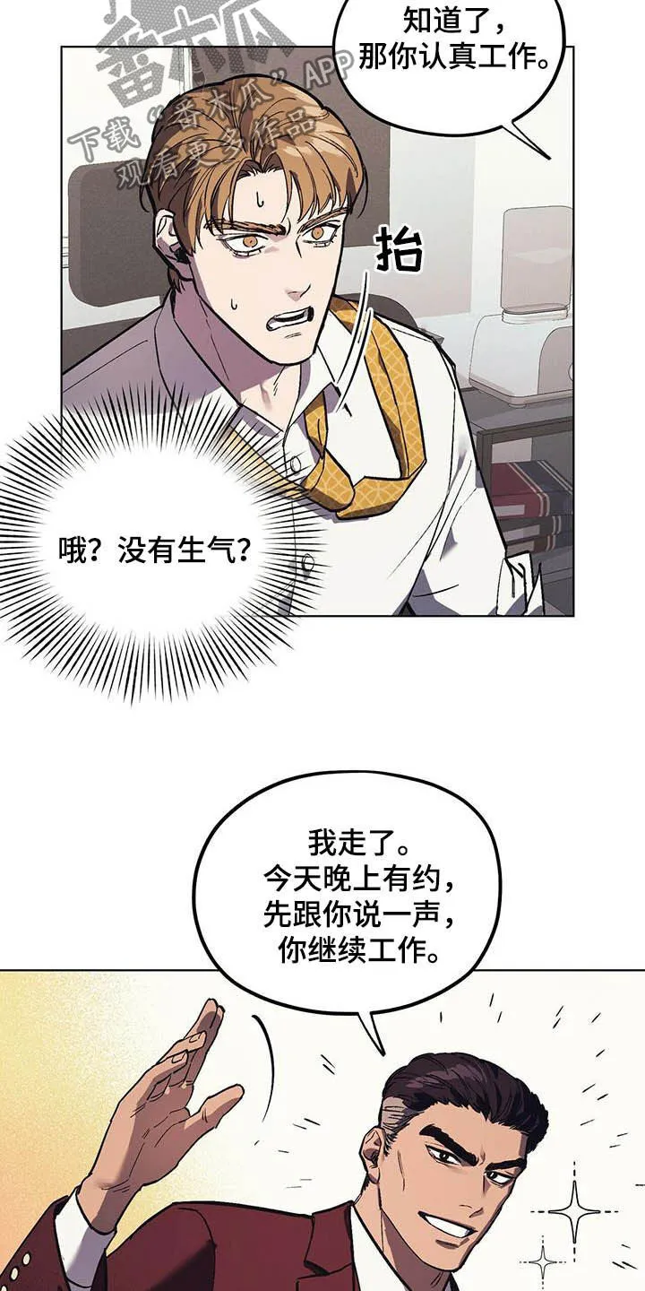 第19章：企划通过 第6页