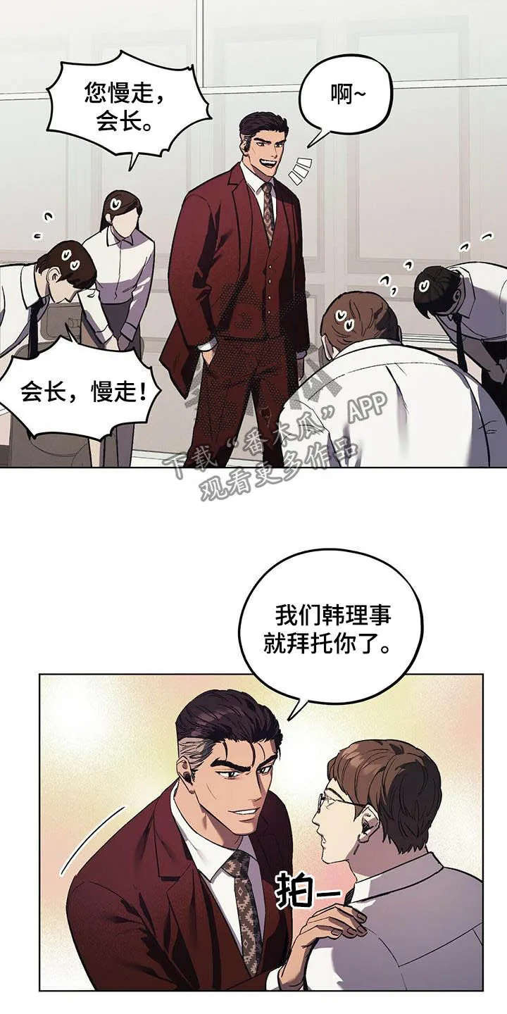 第19章：企划通过 第8页