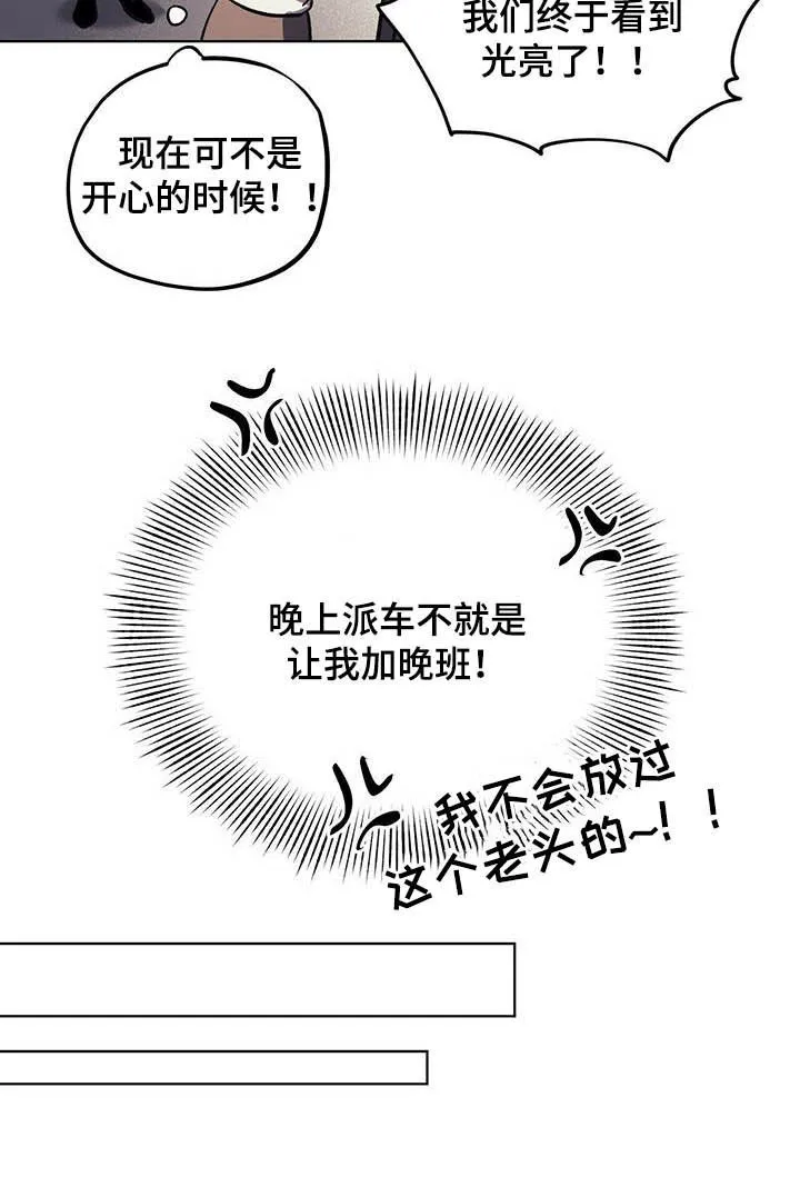 第19章：企划通过 第10页