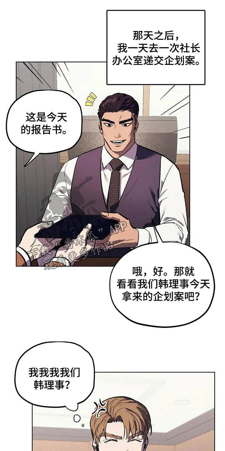 第19章：企划通过 第11页