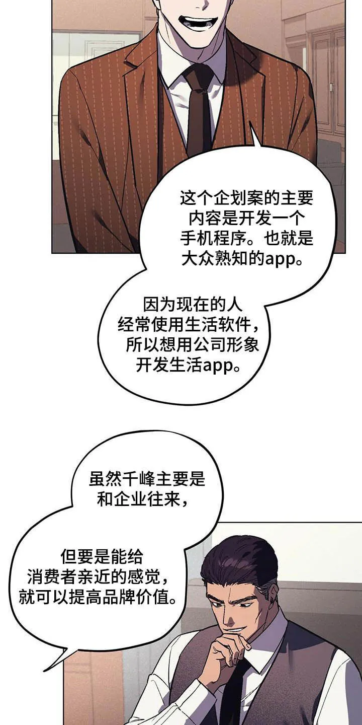 第19章：企划通过 第12页