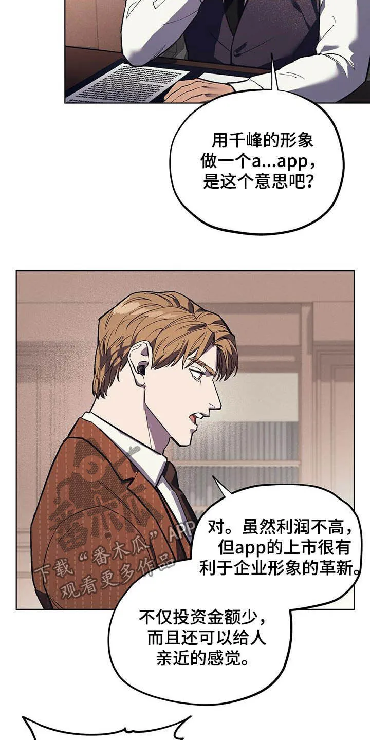 第19章：企划通过 第13页