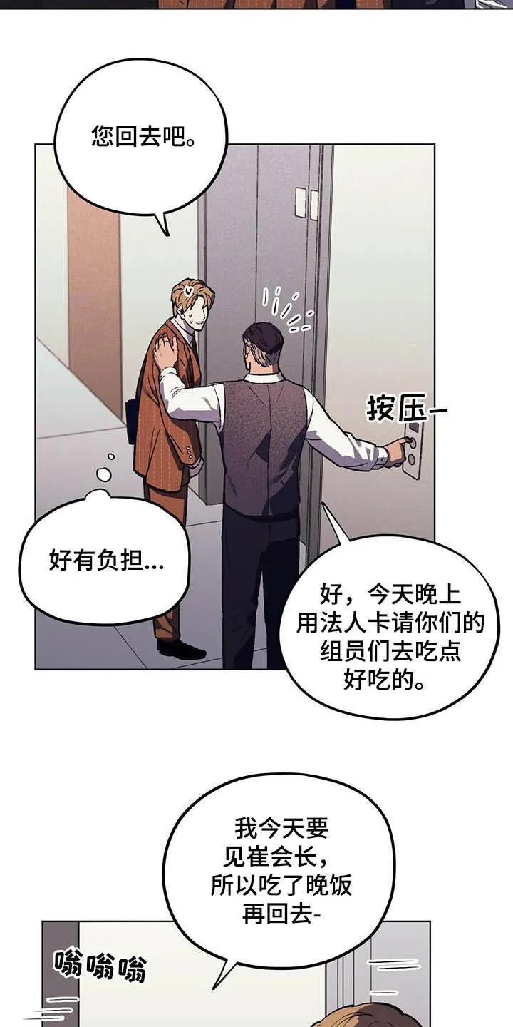 第19章：企划通过 第16页