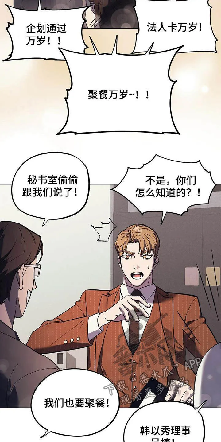 第19章：企划通过 第18页