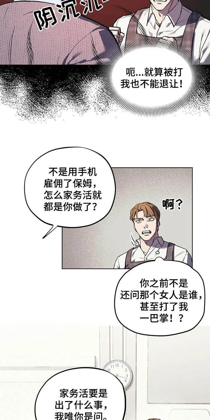 第20章：派系斗争 第8页