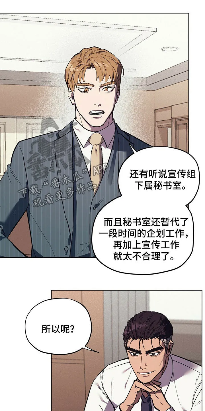 第20章：派系斗争 第11页