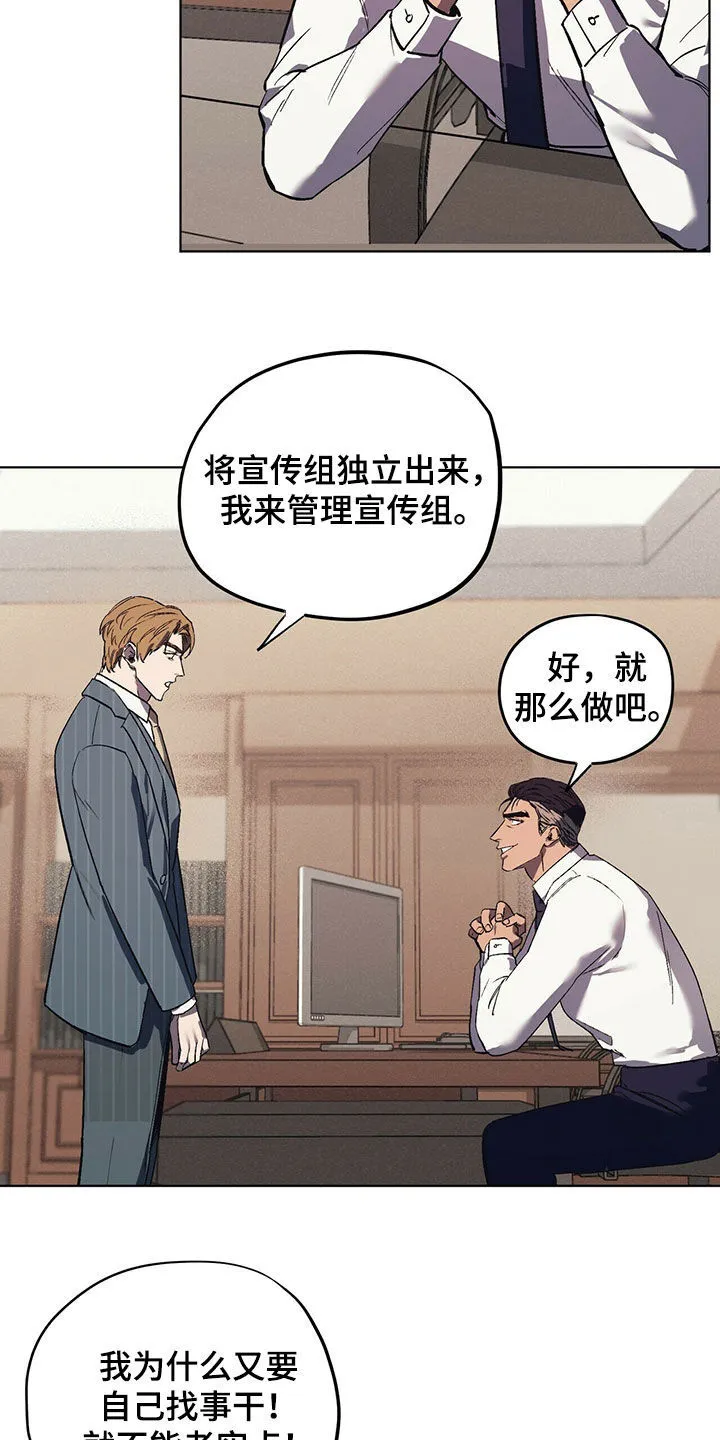 第20章：派系斗争 第12页