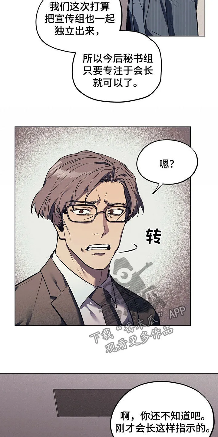 第20章：派系斗争 第16页