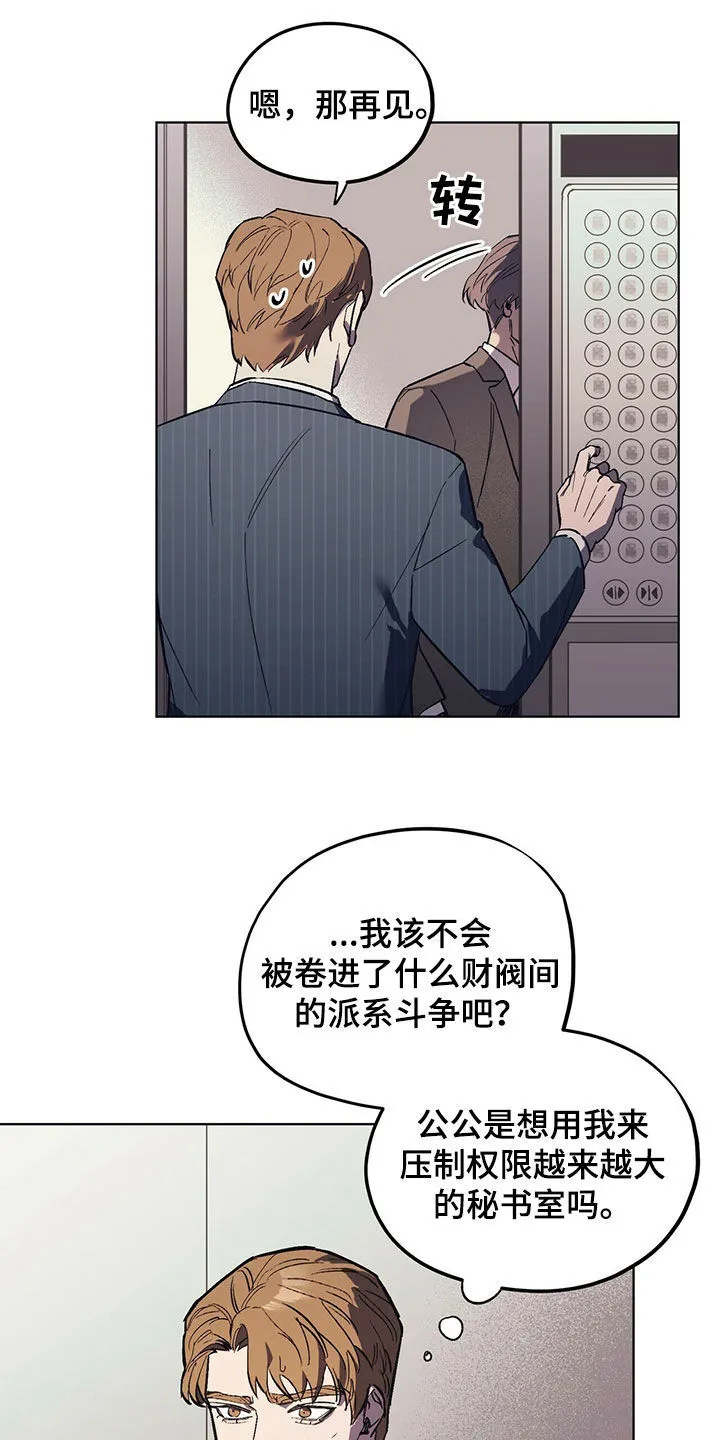 第20章：派系斗争 第19页