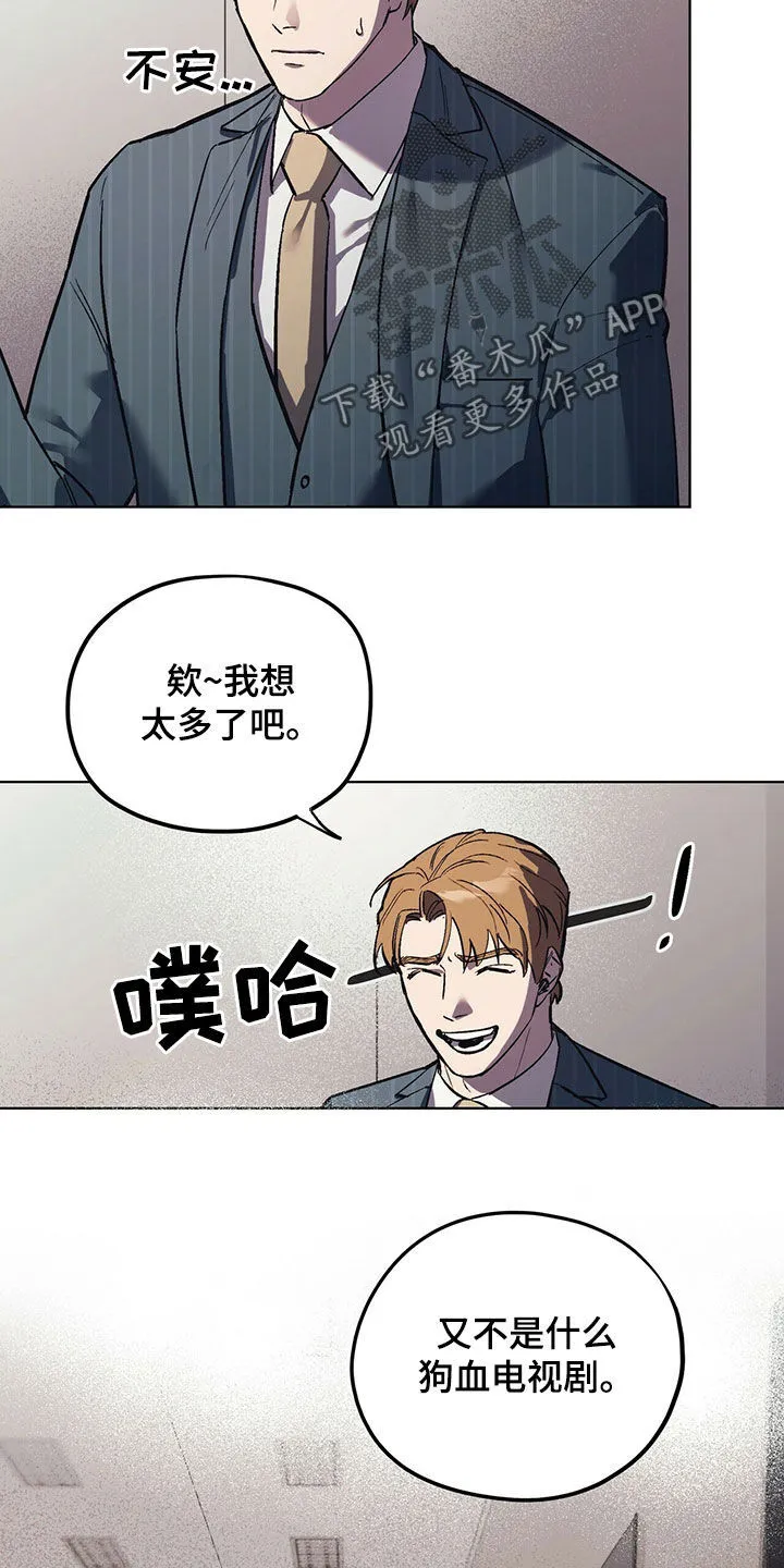 第20章：派系斗争 第20页