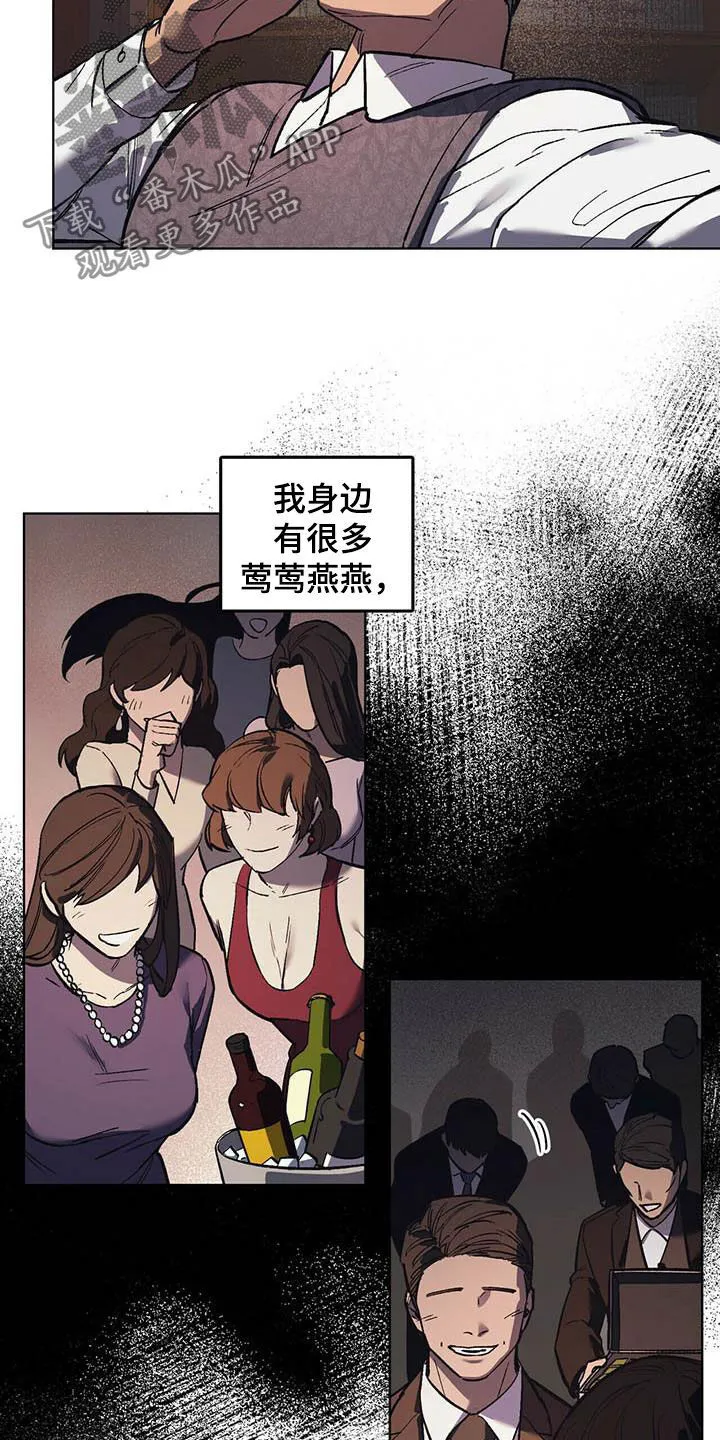 第21章：听话 第12页