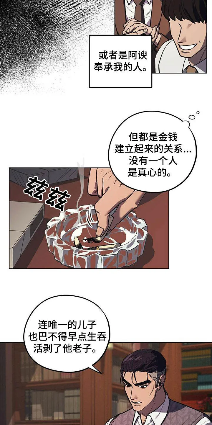 第21章：听话 第13页