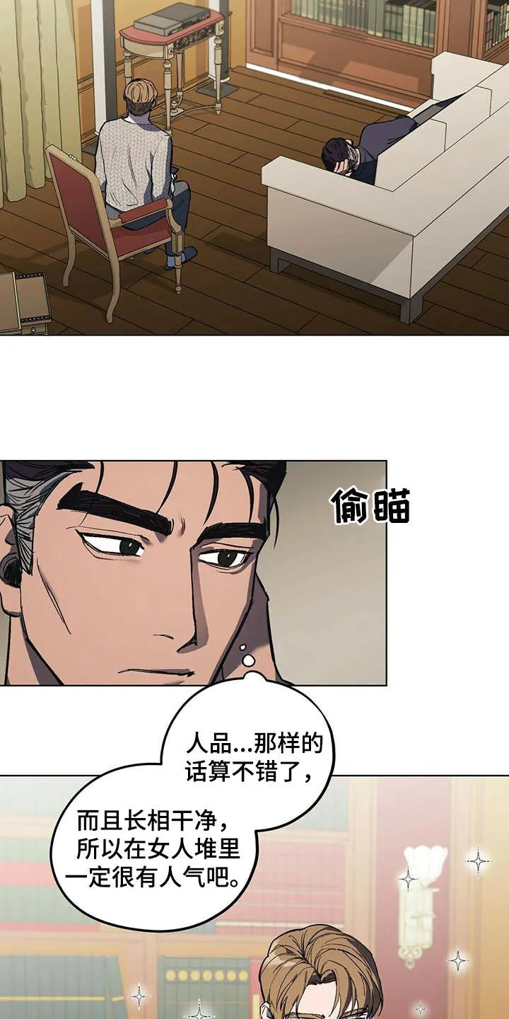第22章：胡思乱想 第7页