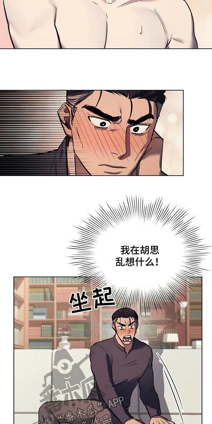第22章：胡思乱想 第13页