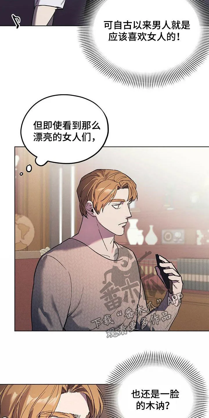 第22章：胡思乱想 第15页