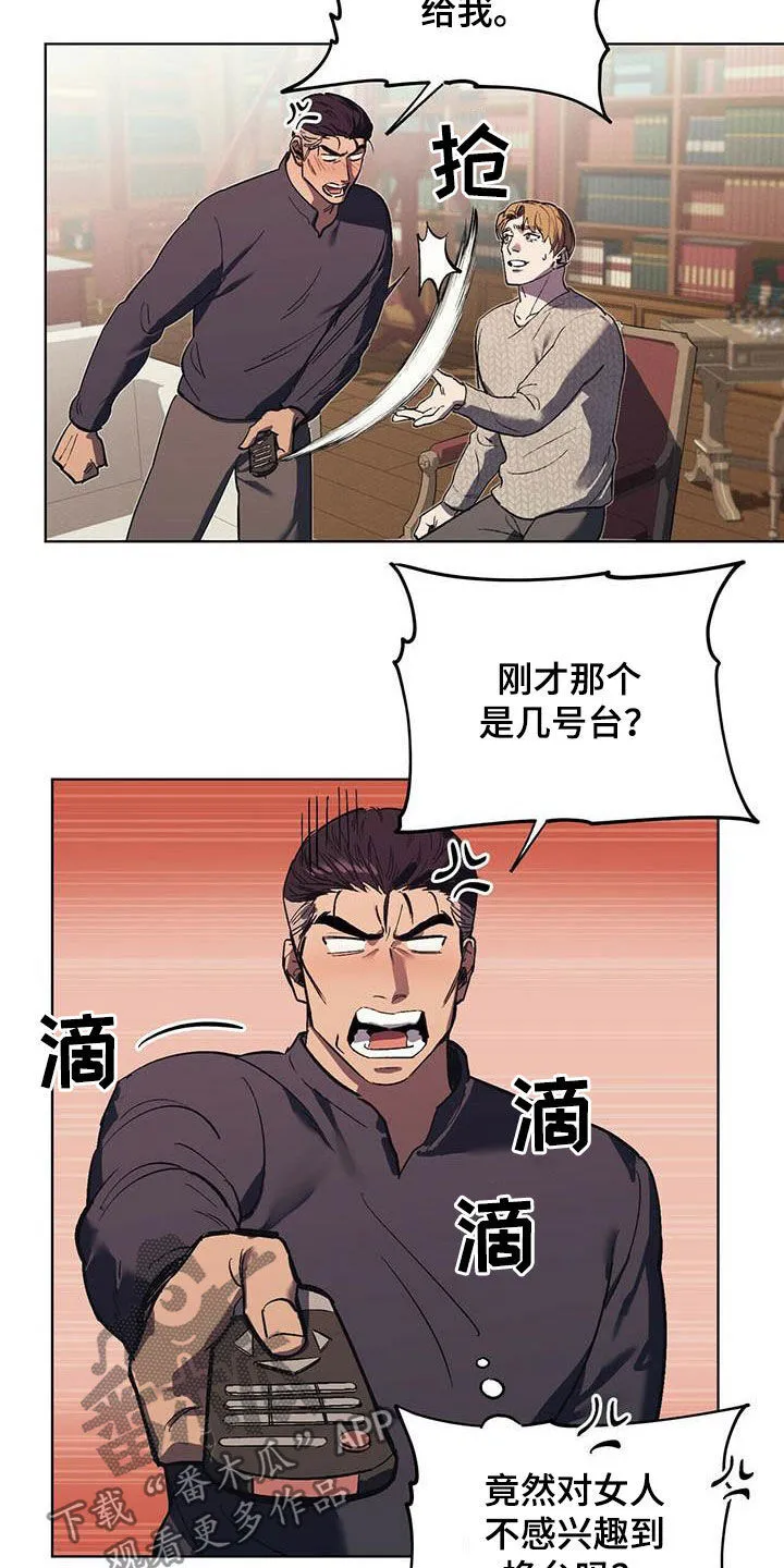 第22章：胡思乱想 第18页