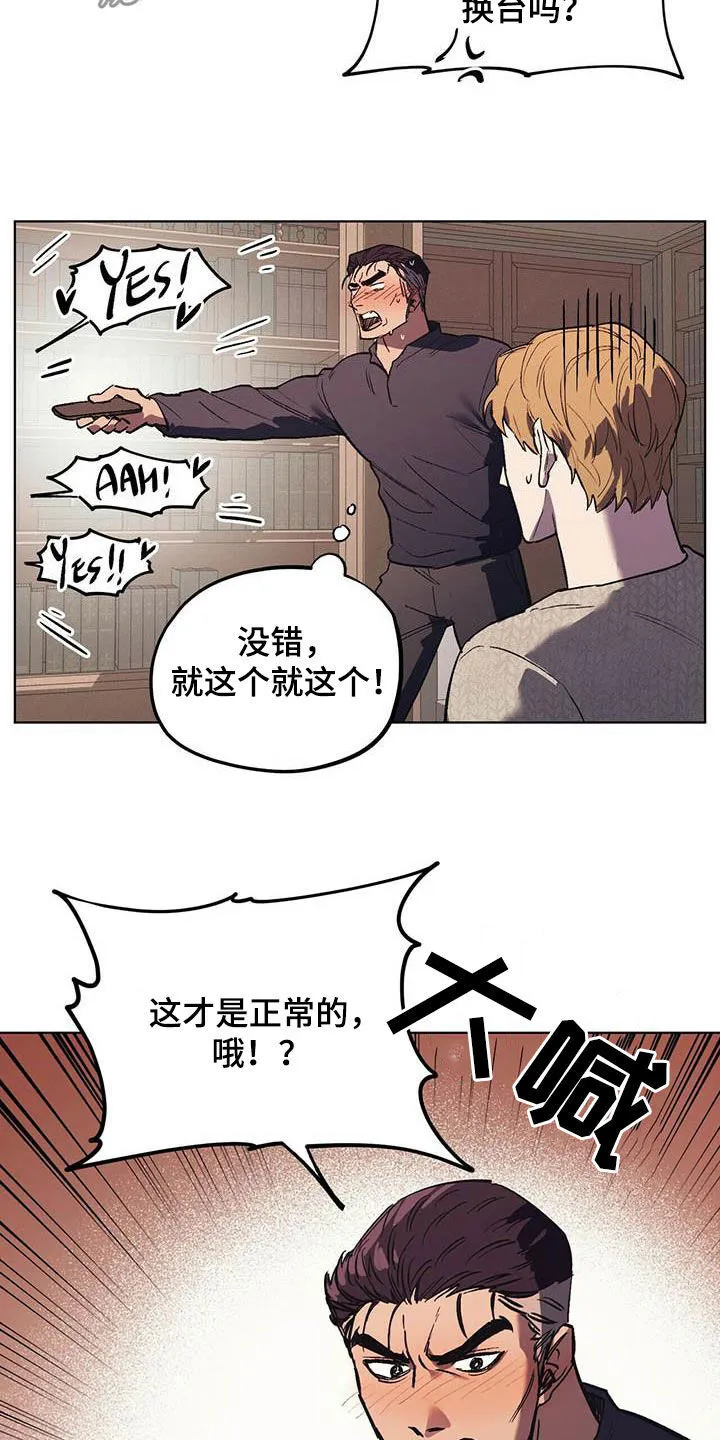 第22章：胡思乱想 第19页