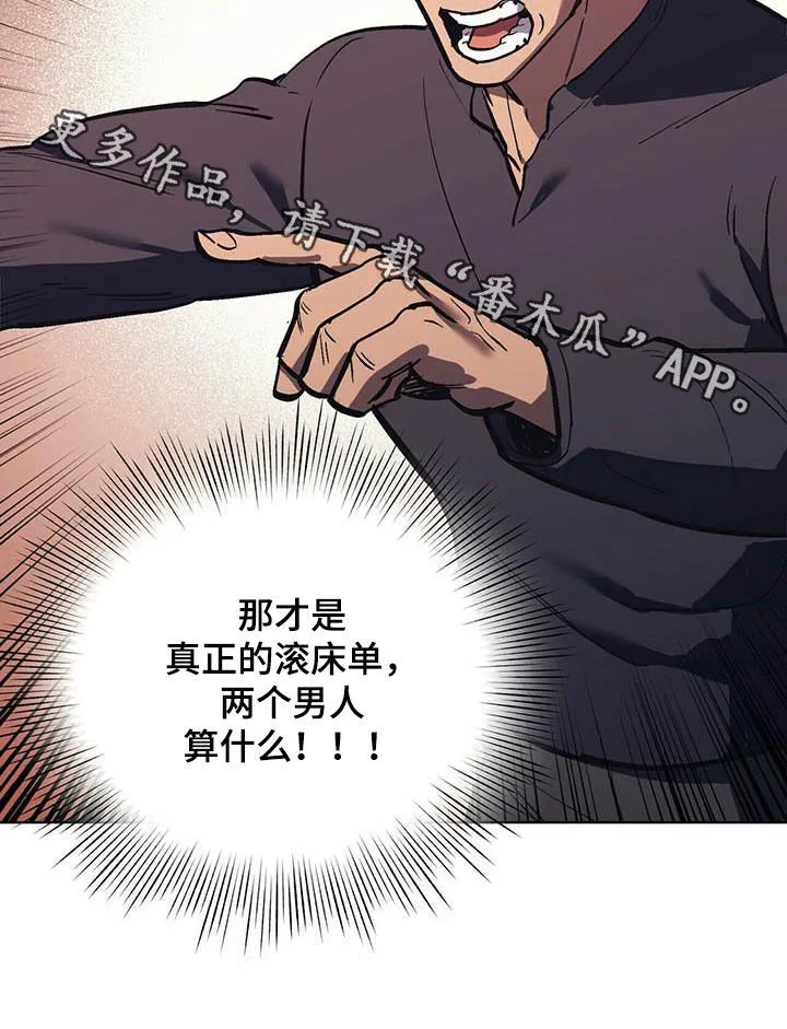 第22章：胡思乱想 第20页