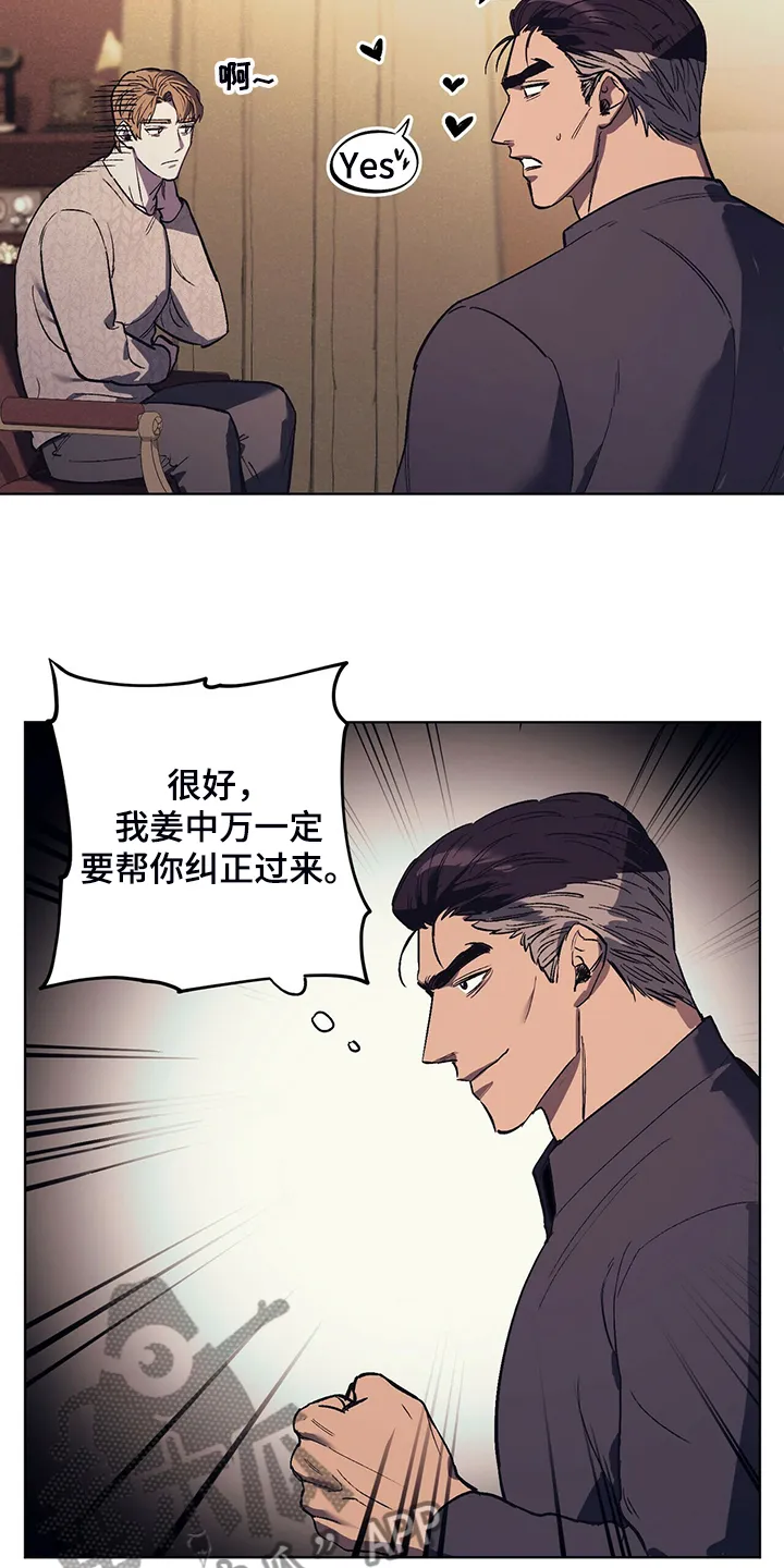 第23章：受气小媳妇 第19页