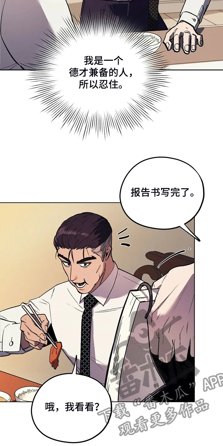 第24章：能不能适可而止 第6页