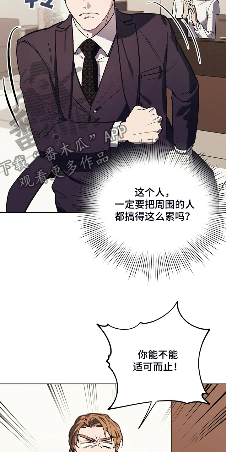 第24章：能不能适可而止 第26页