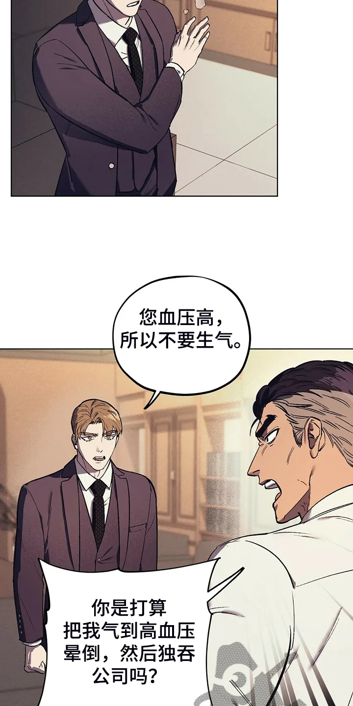第25章：堵嘴的午餐 第3页