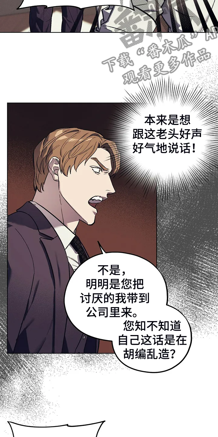 第25章：堵嘴的午餐 第4页