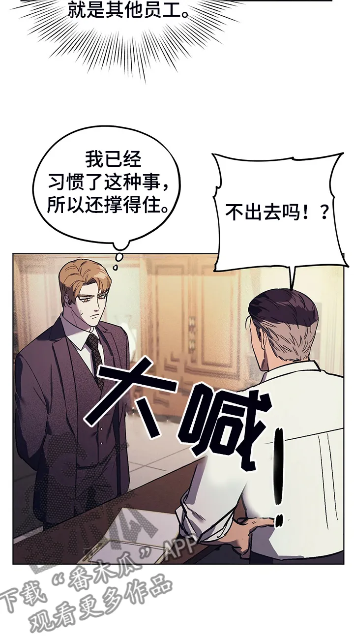 第25章：堵嘴的午餐 第12页