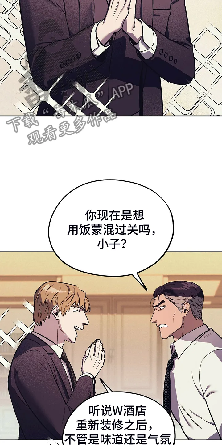 第25章：堵嘴的午餐 第15页