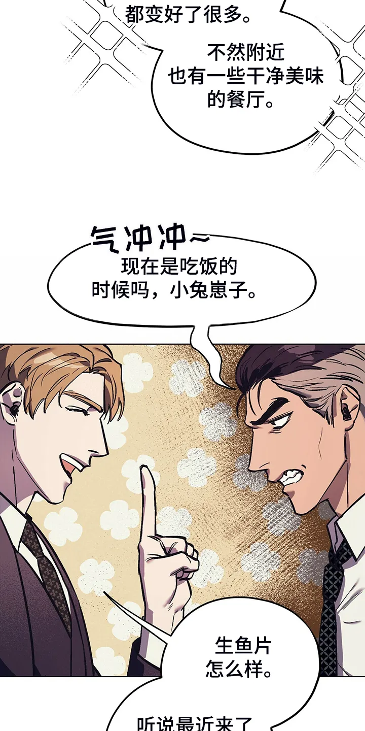 第25章：堵嘴的午餐 第16页