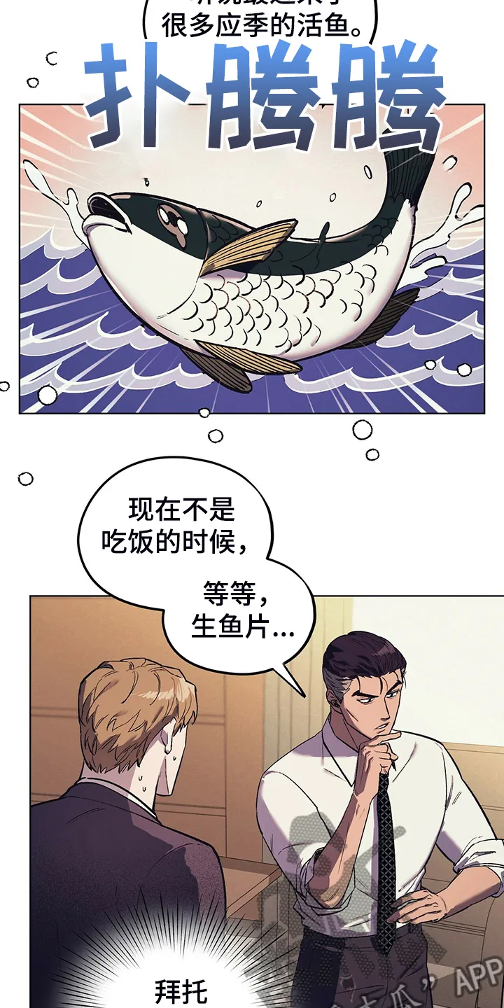 第25章：堵嘴的午餐 第17页