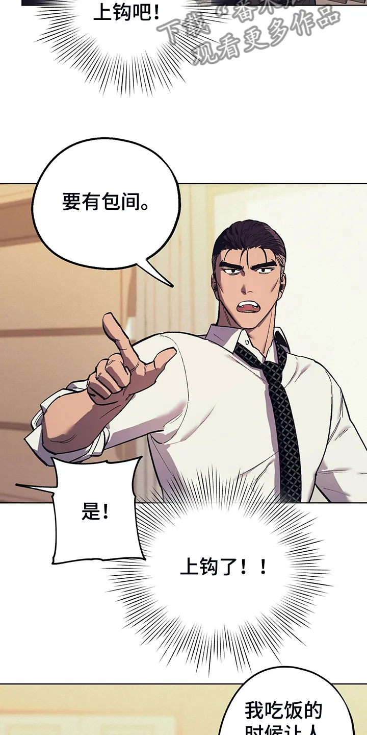 第25章：堵嘴的午餐 第18页