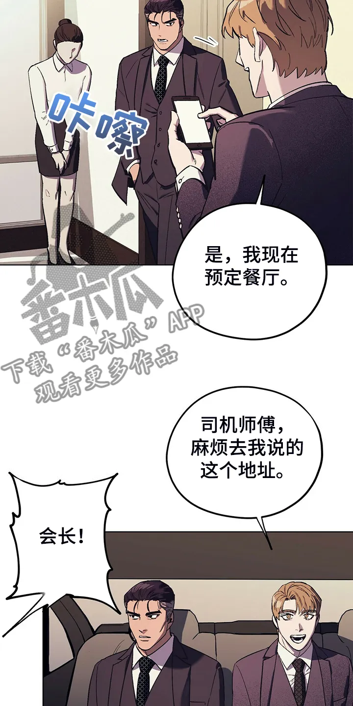 第25章：堵嘴的午餐 第20页