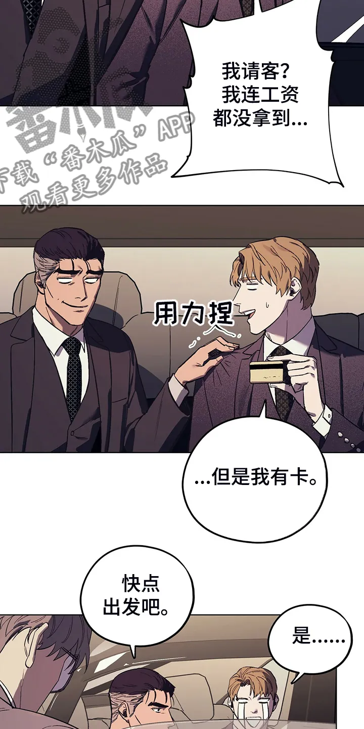 第25章：堵嘴的午餐 第22页