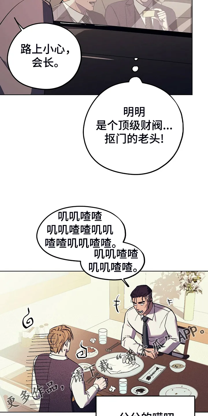 第25章：堵嘴的午餐 第23页