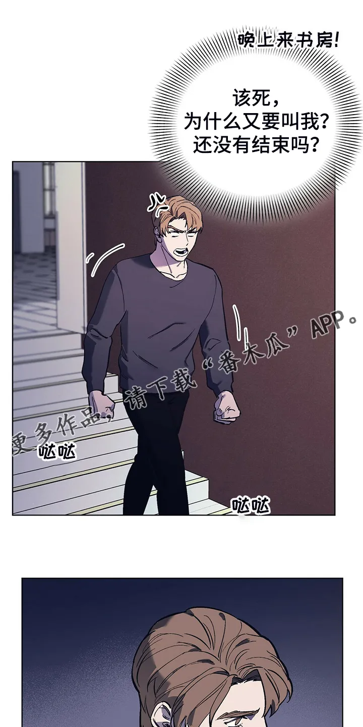 第25章：堵嘴的午餐 第25页