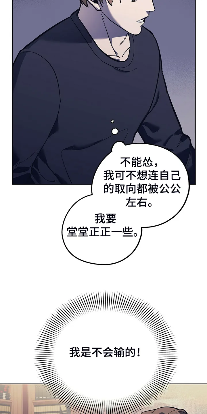 第25章：堵嘴的午餐 第26页