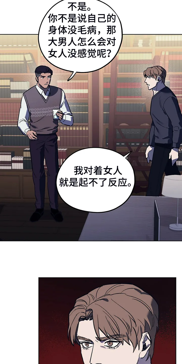 第26章：卑鄙小人 第5页