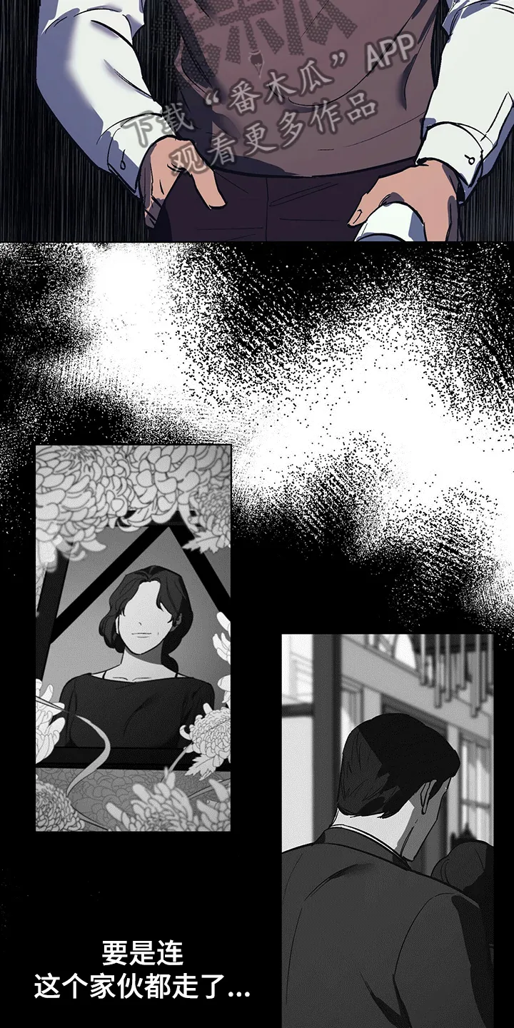第26章：卑鄙小人 第12页