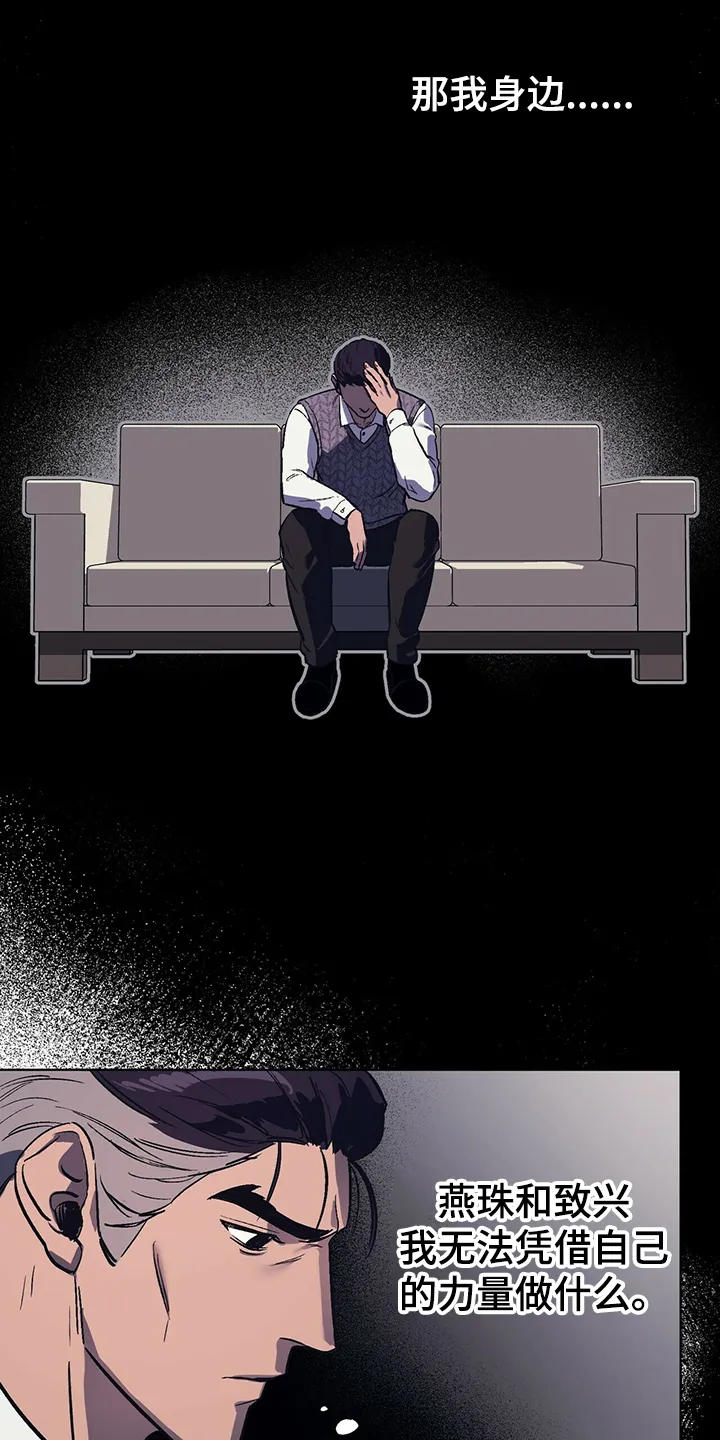 第26章：卑鄙小人 第14页