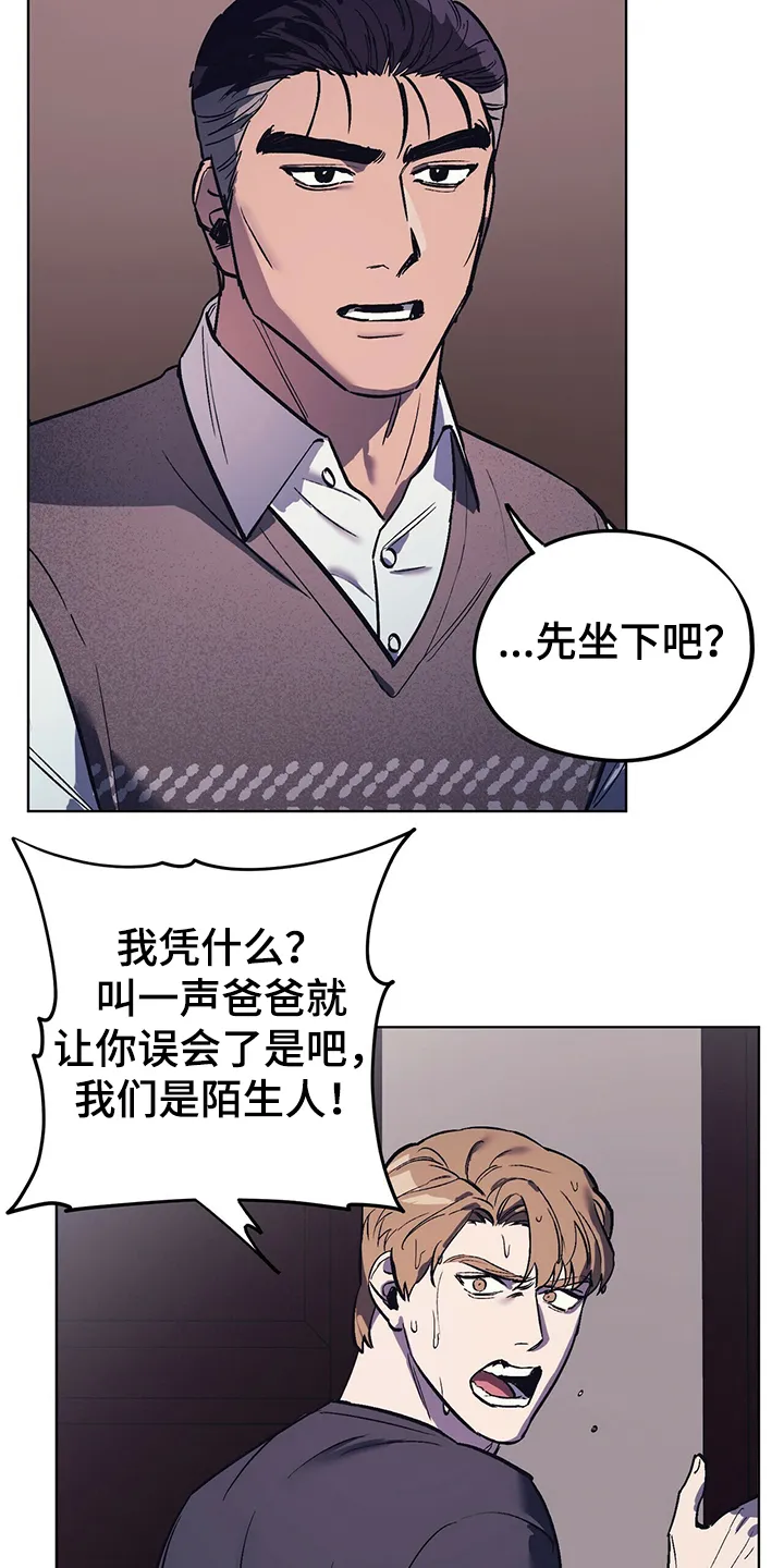 第26章：卑鄙小人 第16页