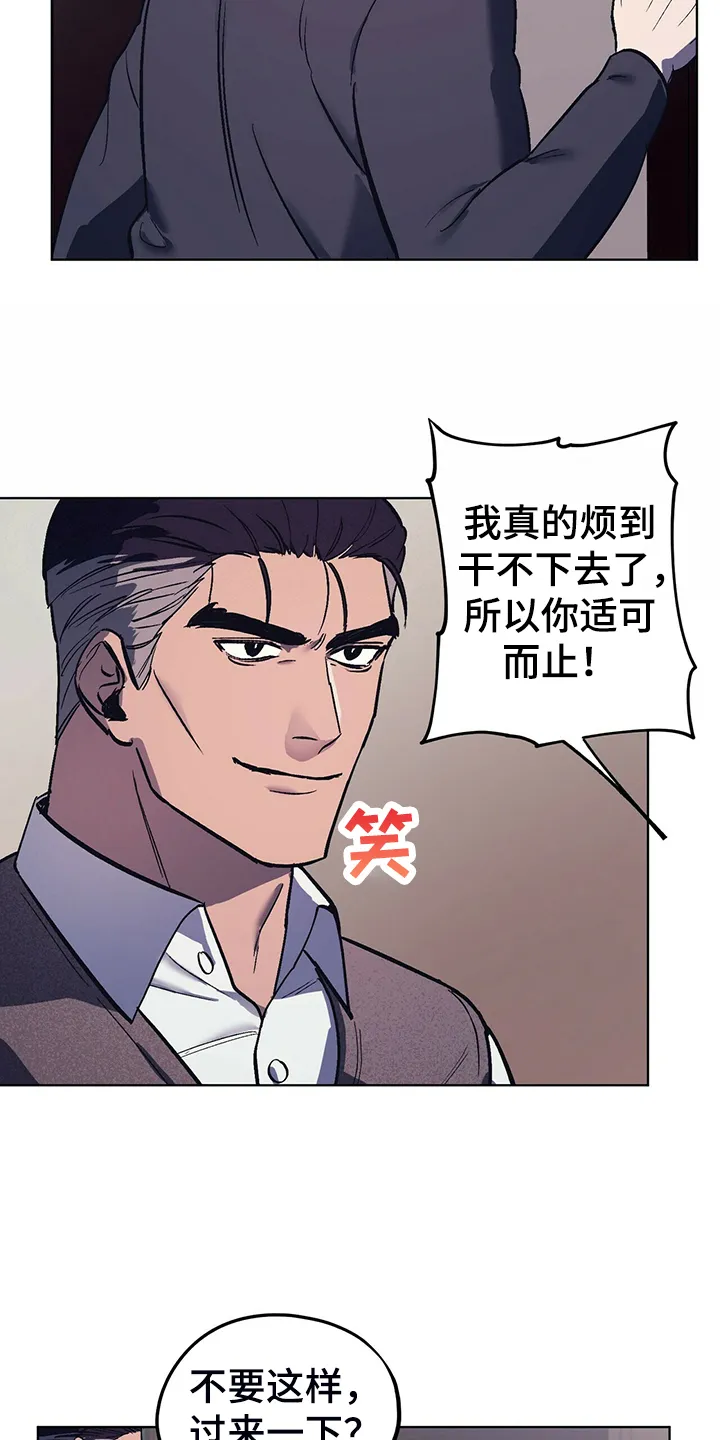 第26章：卑鄙小人 第17页