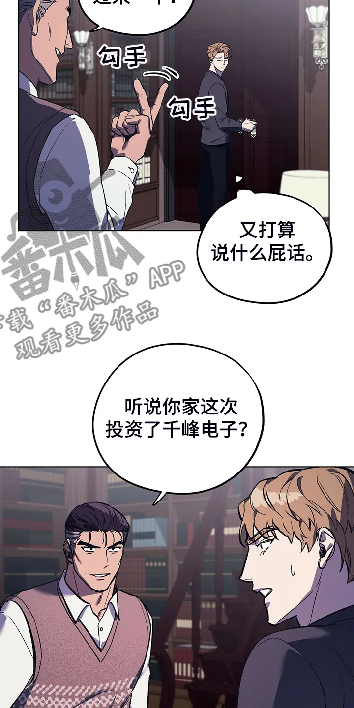 第26章：卑鄙小人 第18页