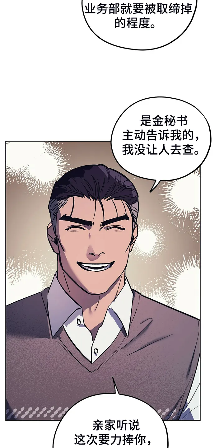 第26章：卑鄙小人 第20页
