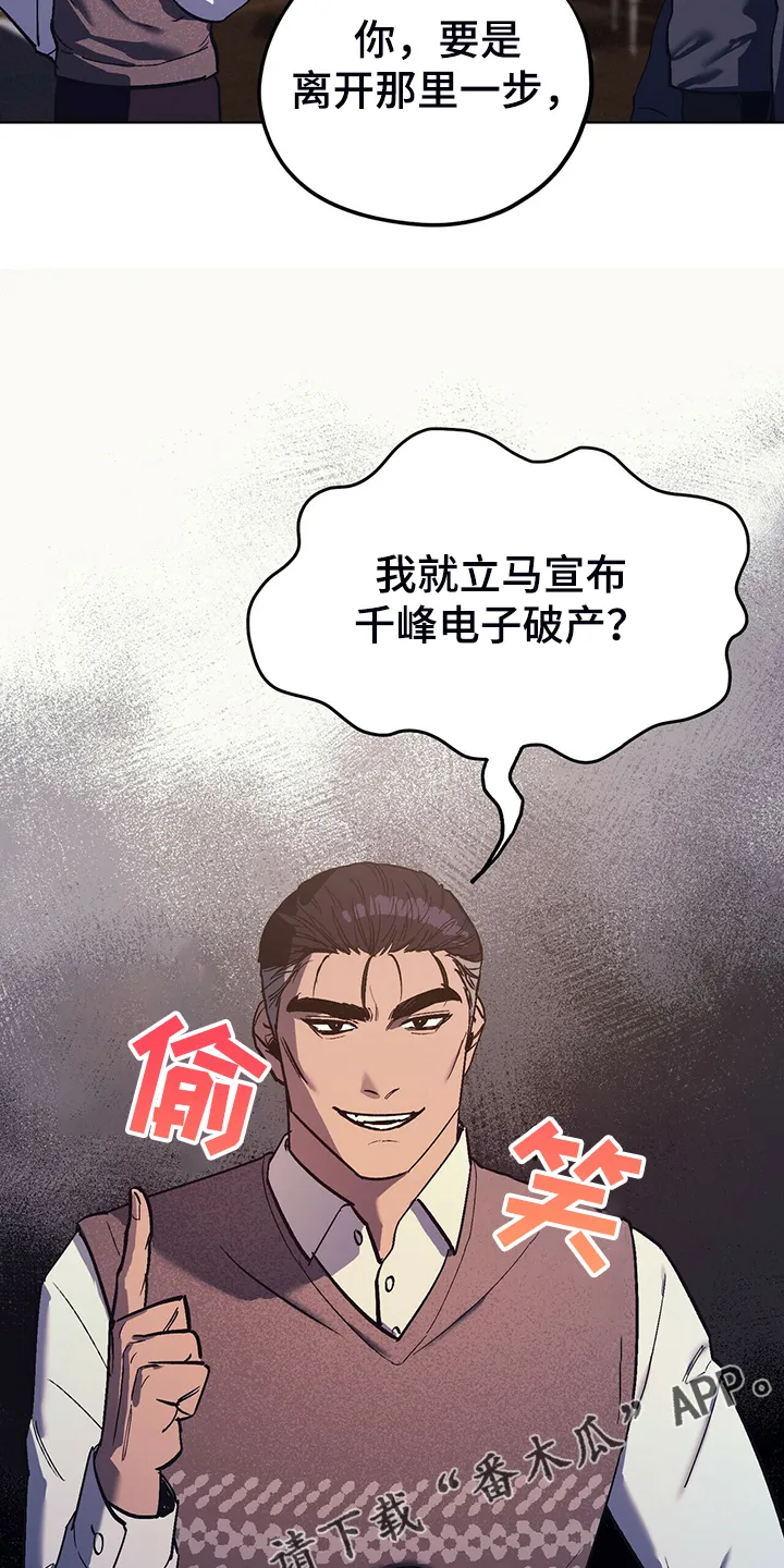 第26章：卑鄙小人 第22页