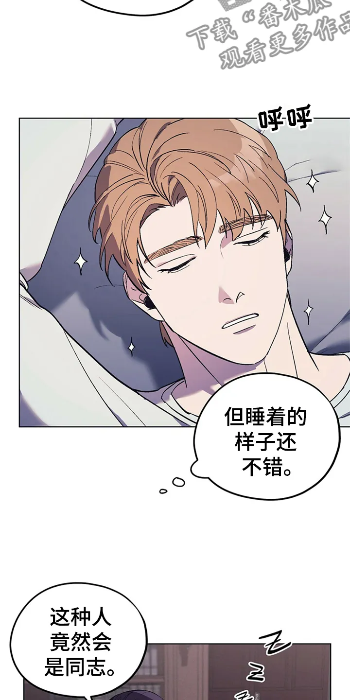第28章：嘴硬心软 第16页