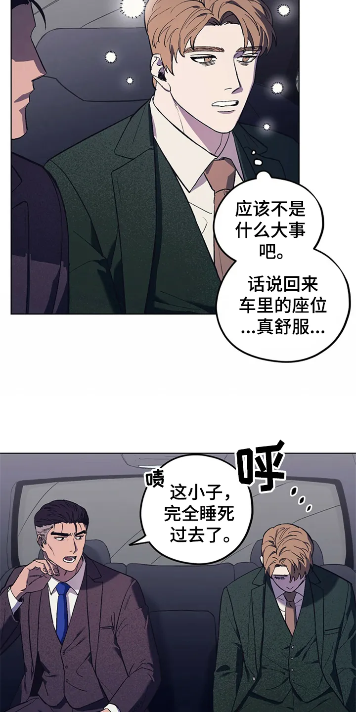 第28章：嘴硬心软 第20页
