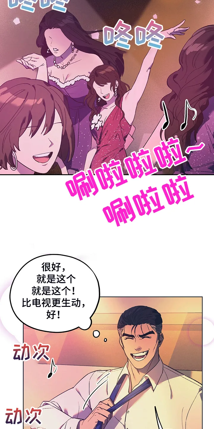 第29章：找乐子 第6页
