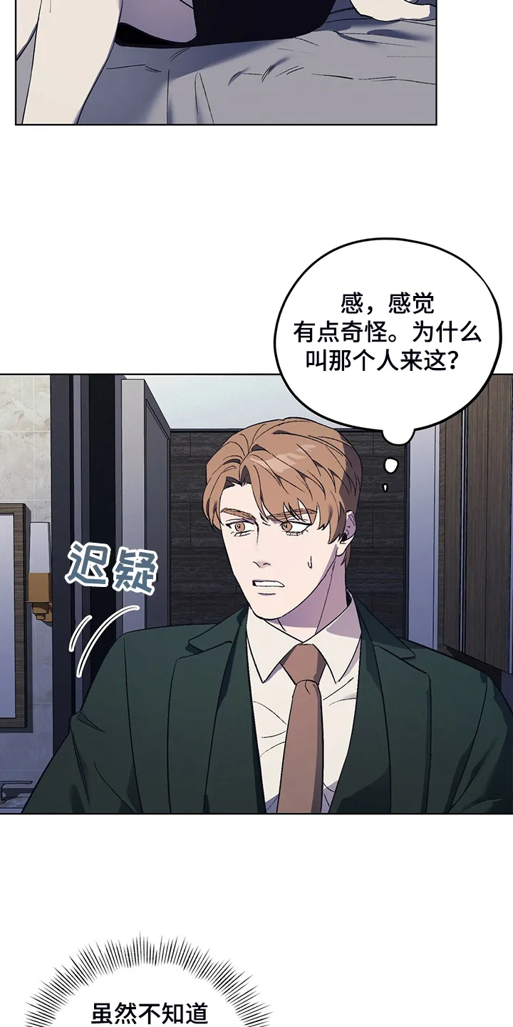 第29章：找乐子 第20页