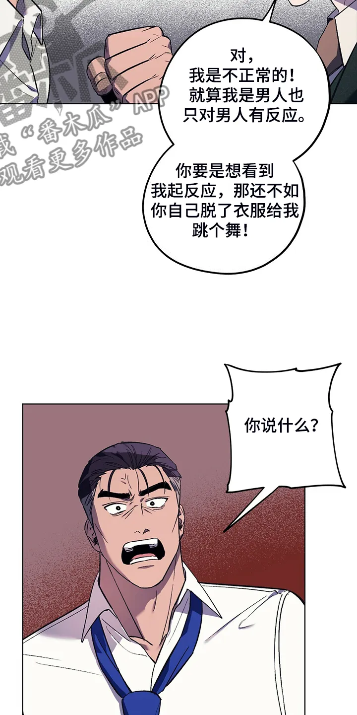 第30章：最后的王牌 第17页